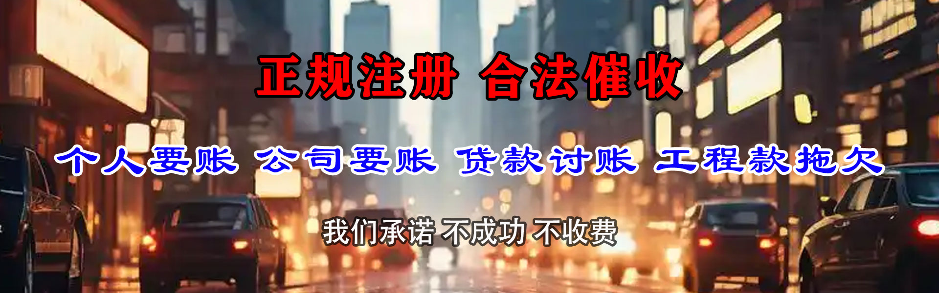 潮安讨账公司